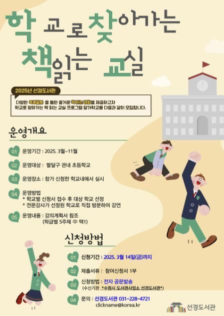 초등학교, 중·고등학교 모집안내 홍보물