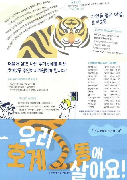 안양시 호계2동, 아크로베스티뉴 입주지원단 운영...‘전입 지원 총력’
