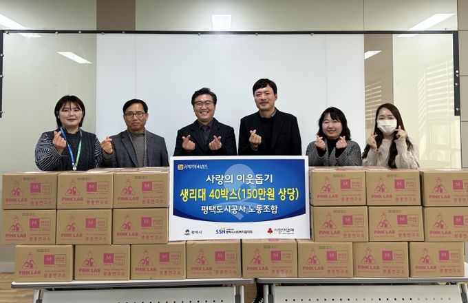 평택도시공사 노동조합, 평택행복나눔본부에 여성 위생용품 전달