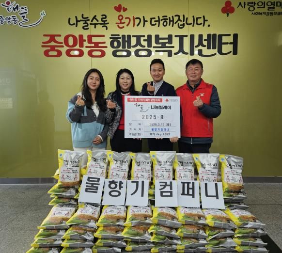물향기컴퍼니, 오산시 중앙동 이웃 위해 '백미 100포' 기부