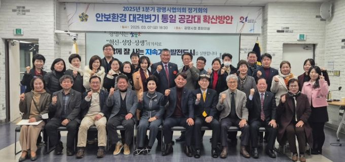 민주평화통일자문회의 광명시협의회는 지난 7일 광명시청 중회의실에서 '2025년 1분기 정기회의'를 개최했다.