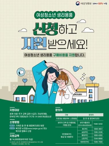 파주시, 여성청소년 생리용품 지원금 인상 안내…연 최대 16만 8천 원