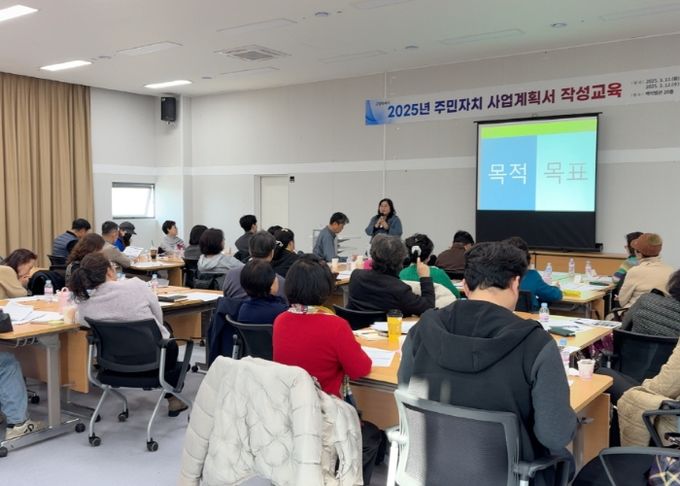 2025주민자치 사업계획서 작성 교육