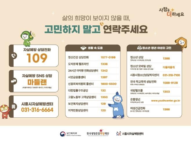 시흥시자살예방센터, 봄철 자살 예방 집중 홍보 활동 전개