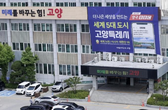 고양시청