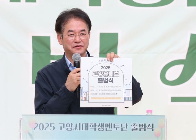 2025 고양시대학생멘토단 출범식에서 인사말 중인 이동환 고양특례시장