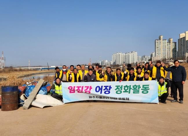 파주자율관리어업공동체, 임월교 주변 정화활동 실시