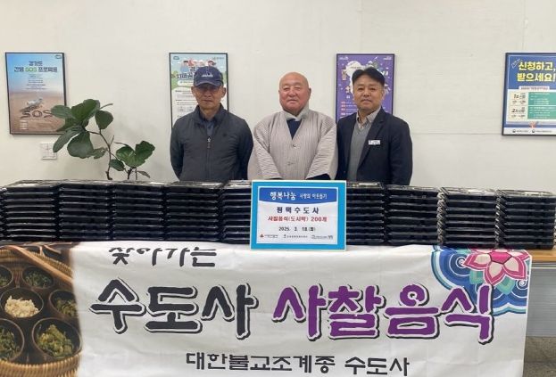 포승읍 수도사 찾아가는 사찰 음식 나눔