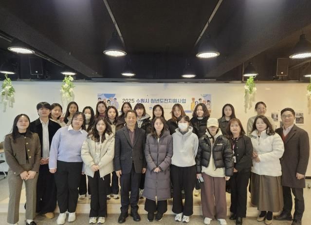 2025. 수원시 청년도전지원사업 오리엔테이션 개최
