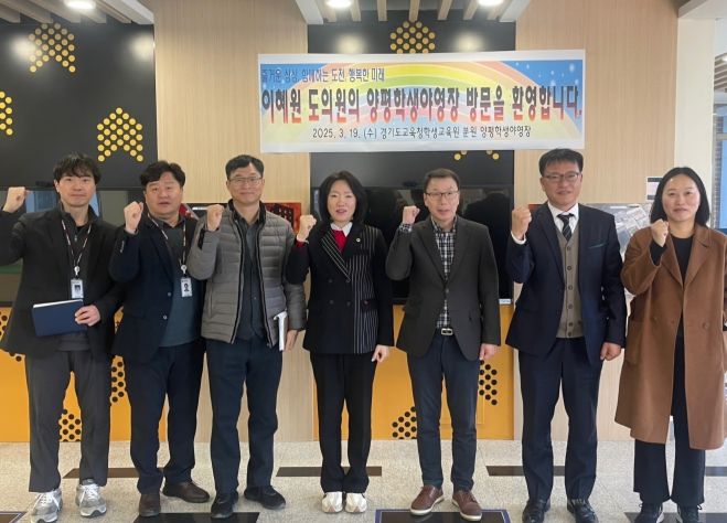 경기도의회 이혜원 의원, 경기도교육청학생교육원 양평 이전 관련하여 간담회 개최