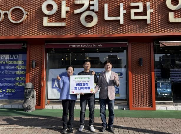 안경나라 시화점, 시흥시 정왕1동 청소년에 안경 지원