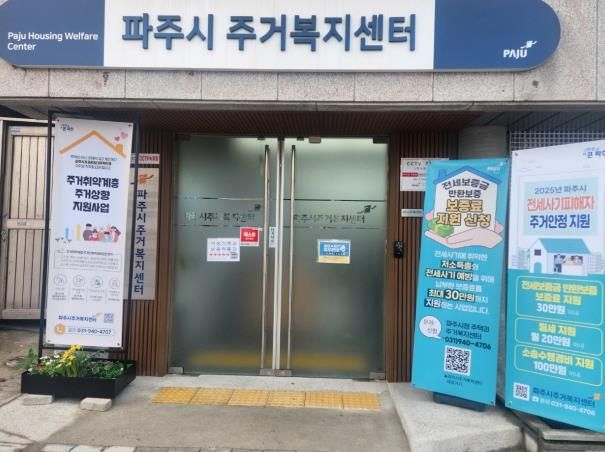파주시, 전세사기 피해자 지원 사업 만족도 조사 결과 공개
