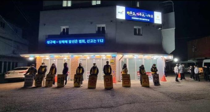 파주시, 올해 첫 성매매집결지 폐쇄 올빼미 활동 시작