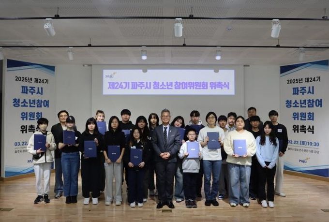 파주시, 제24기 파주시청소년참여위원회 위촉식 개최