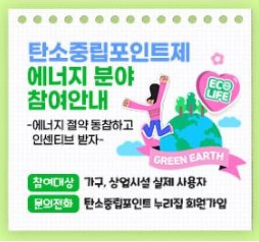 파주시, ‘에너지 절약 탄소중립 실천 포인트’ 연간 최대 10만 원 지급