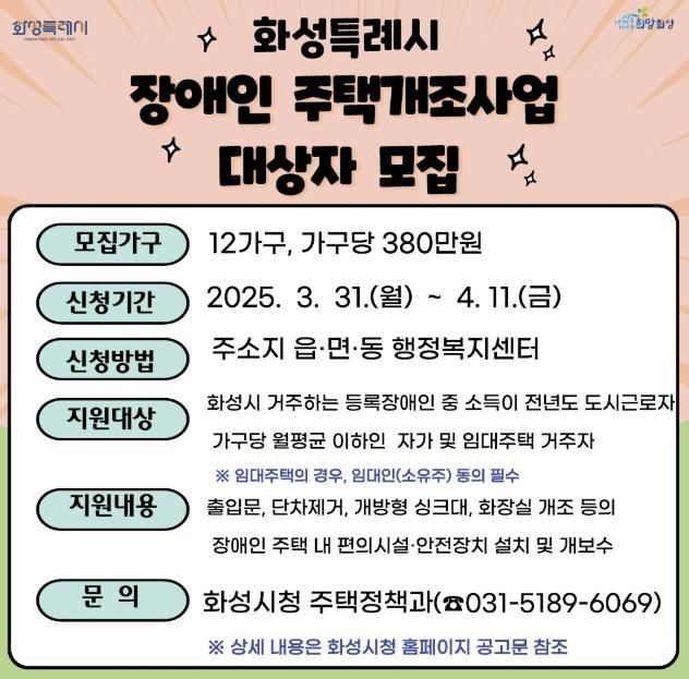 장애인 주택개조사업 모집 포스터