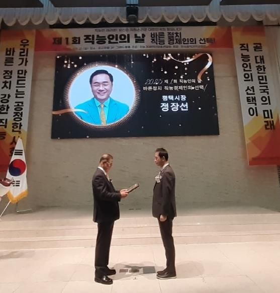 정장선 평택시장 ‘바른정치, 직능경제인의 선택’ 상 수상