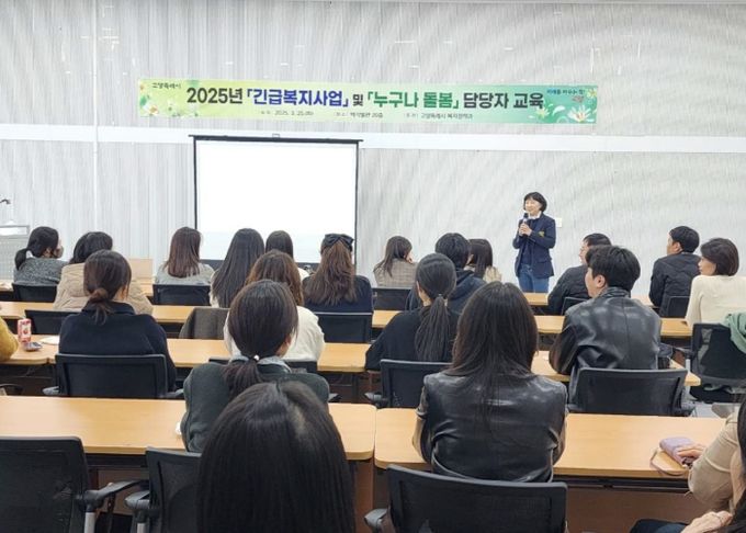 2025년 긴급복지지원 사업 및 누구나 돌봄 담당자 교육