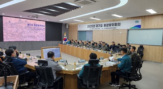 경기도, ‘2025년 통합방위회의’ 개최