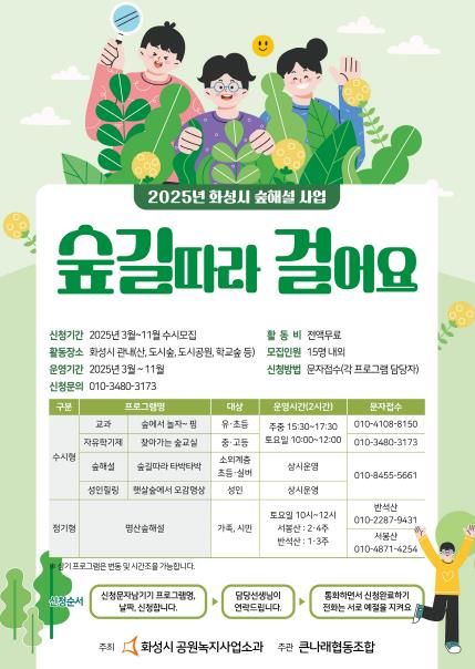 숲해설 프로그램 홍보문