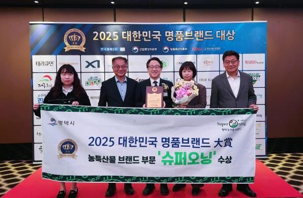 평택시, 농특산물 브랜드 부문 ‘슈퍼오닝’ 대상 수상