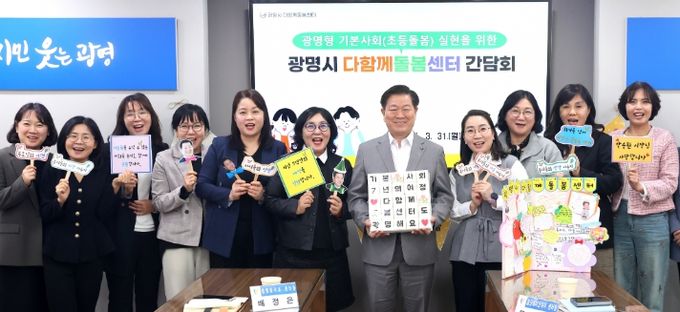 박승원 광명시장(왼쪽에서 일곱 번째)이 31일 오후 시청 영상회의실에서 열린 다함께돌봄센터 간담회 참석자들과 기념사진을 촬영하고 있다.