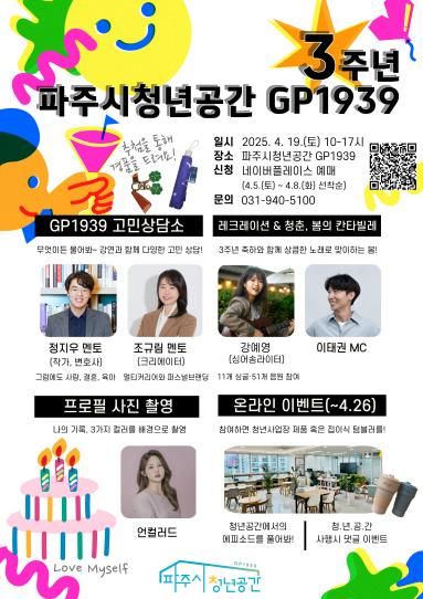 파주시청년공간 지피(GP)1939, 3주년 맞이 기념 행사 개최