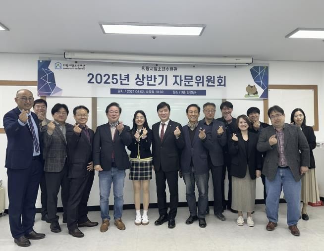 의왕시청소년재단, 청소년수련관의 발전방향 협의를 위한‘자문위원회' 개최