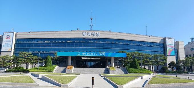 평택시청