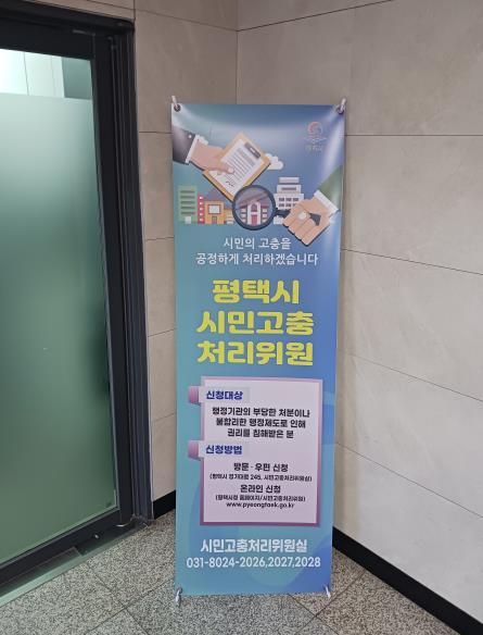 평택시 시민고충처리위원, '2025년 찾아가는 고충상담의 날' 운영