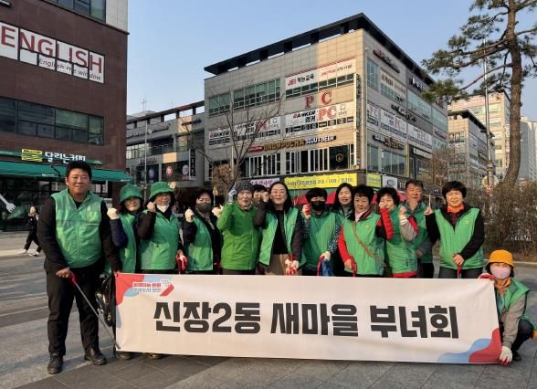 오산시 신장2동 새마을지도자협의회 및 새마을부녀회 환경 정화 활동 실시