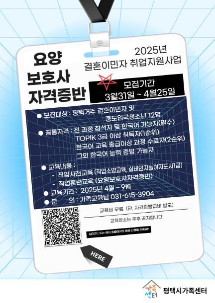 평택시가족센터, 요양보호사 자격증반 참여자 모집
