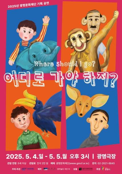 공연 홍보 포스터