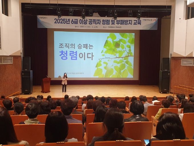 2025년 6급 이상 공직자 청렴 및 부패방지 교육