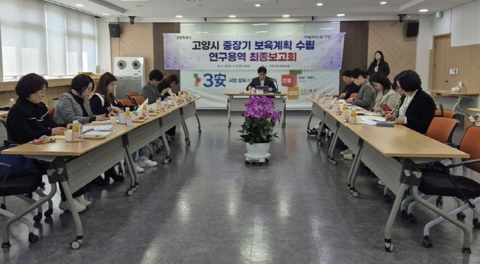 1. 고양시 중장기 보육계획 수립 연구용역 최종보고회
