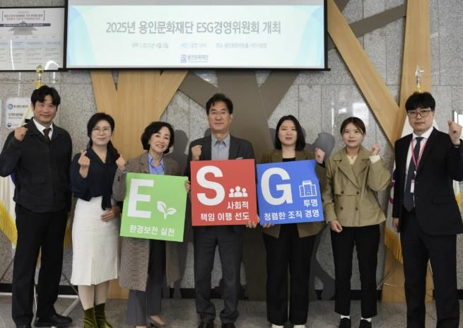 용인문화재단, ‘ESG경영위원회’ 공식 출범
