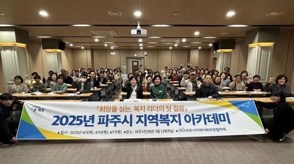 파주시, 읍면동협의체위원 복지전문가로 양성 박차