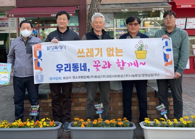 화성특례시에서 양심화분을 설치하고 기념촬영하고 있다
