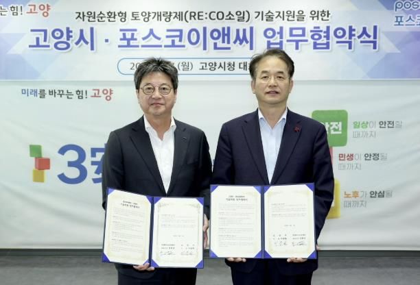 고양시-포스코이앤씨 업무협약식 기념촬영_이동환 고양특례시장(오른쪽), 박종진 포스코이앤씨 건축사업본부장(왼쪽)