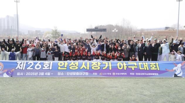 제26회 안성시장기 야구리그대회 성대한 개막