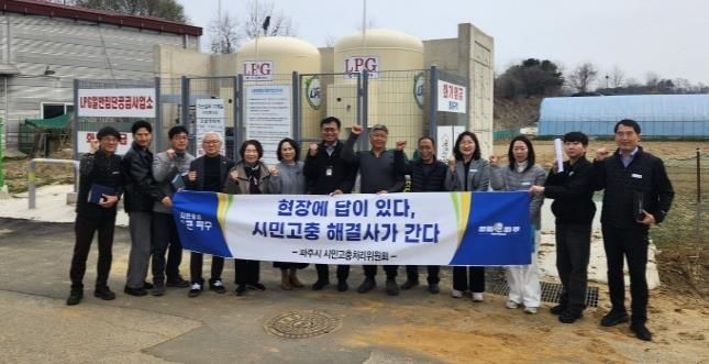 파주시 문산읍 마정4리 엘피지(LPG)보급사업 고충 해결