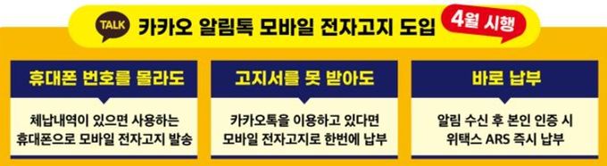 카카오 알림톡 모바일 전자고지 안내문