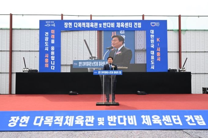 ‘장현 다목적체육관’ㆍ‘반다비 체육센터’ 건립 기공 첫 삽