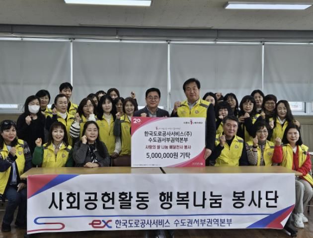 한국도로공사서비스㈜ 수도권서부권역본부, 시흥시 신천동에 백미 후원ㆍ임직원 자원 봉사 진행