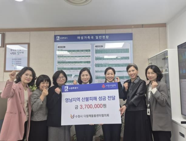 성금 전달 후 함께하고 있다