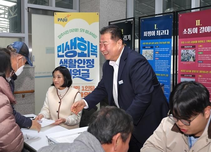 파주시, 민생지원금 지급을 통해 지역경제 활력 되찾아
