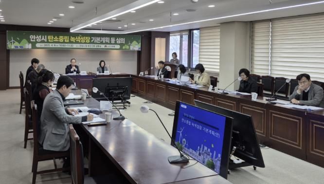 안성시, 탄소중립 녹색성장 기본계획 수립 심의 개최
