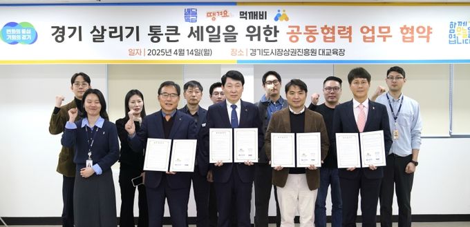 배달특급-경기도시장상권진흥원-배달앱사(社), 도내 소상공인 지원과 소비촉진을 통한 지역경제 활성화 위해 맞손