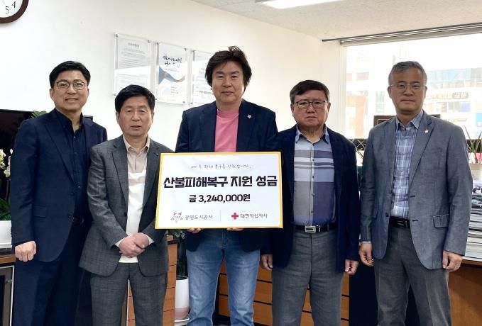 광명도시공사, 산불피해복구 지원 성금 전달