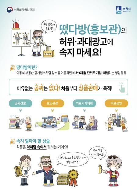 떴다방(홍보관) 피해예방 홍보물